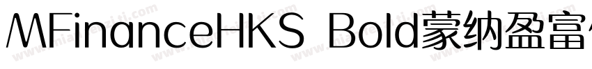 MFinanceHKS Bold蒙纳盈富体BIG5简体字体转换